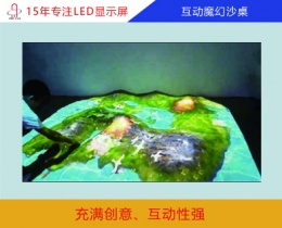 兒童AR魔幻沙盤 互動魔幻沙桌